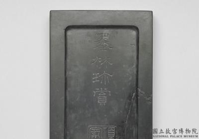 图片[2]-“Ping” inkstone, collected by Xiang Yuanbian, Ming dynasty (1368-1644)-China Archive